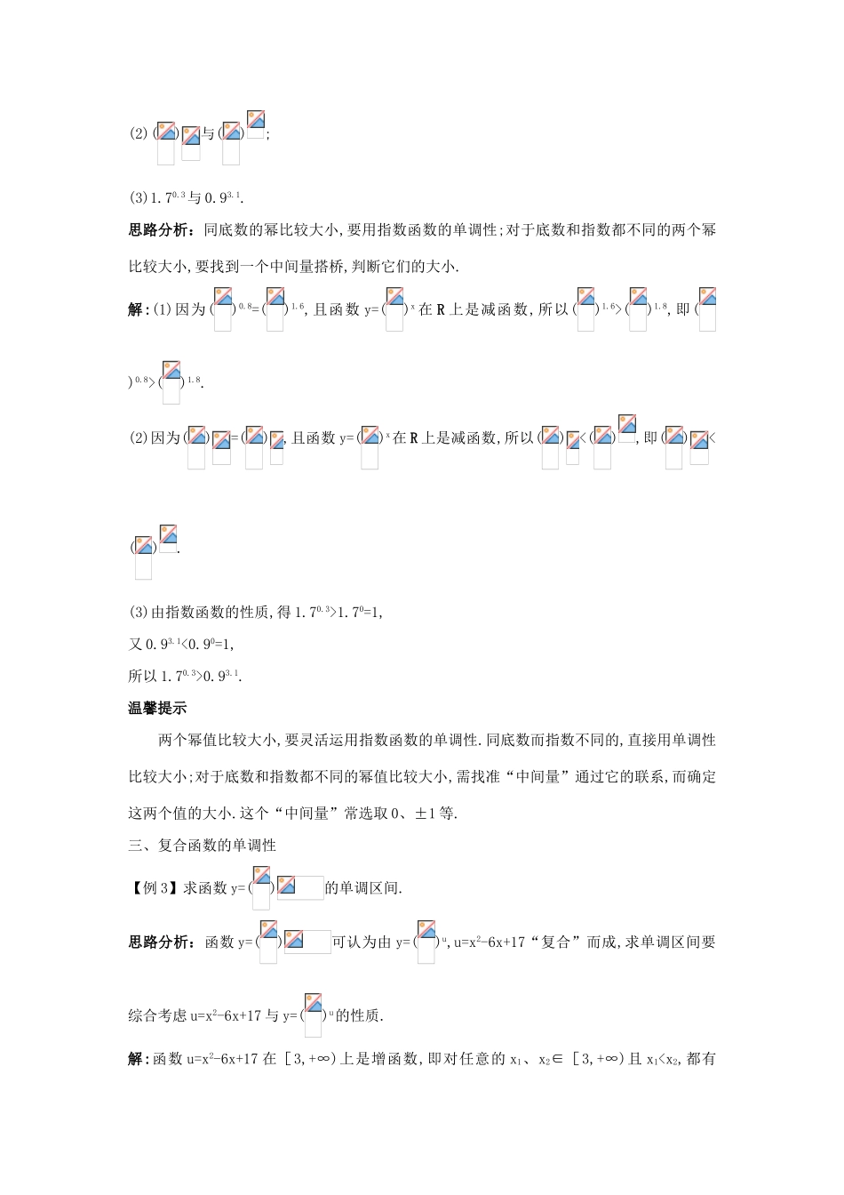 高中数学 第三章 基本初等函数（Ⅰ）3.1 指数与指数函数 3.1.2 指数函数课堂导学案 新人教B版必修1-新人教B版高一必修1数学学案_第2页
