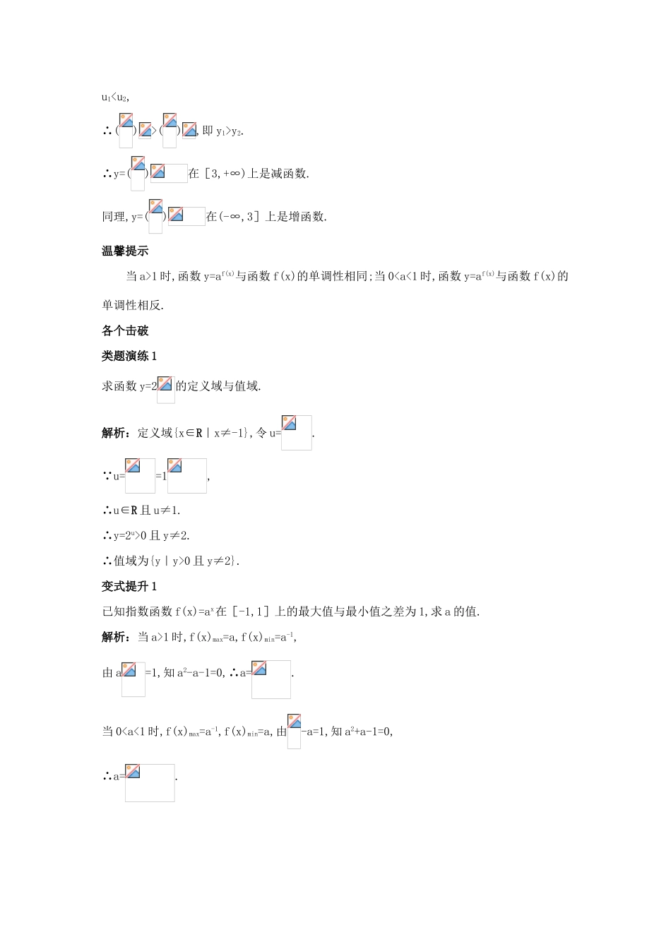 高中数学 第三章 基本初等函数（Ⅰ）3.1 指数与指数函数 3.1.2 指数函数课堂导学案 新人教B版必修1-新人教B版高一必修1数学学案_第3页