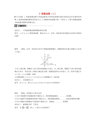 高中数学 第三章 指数函数和对数函数 3 指数函数（二）学案 北师大版必修1-北师大版高一必修1数学学案