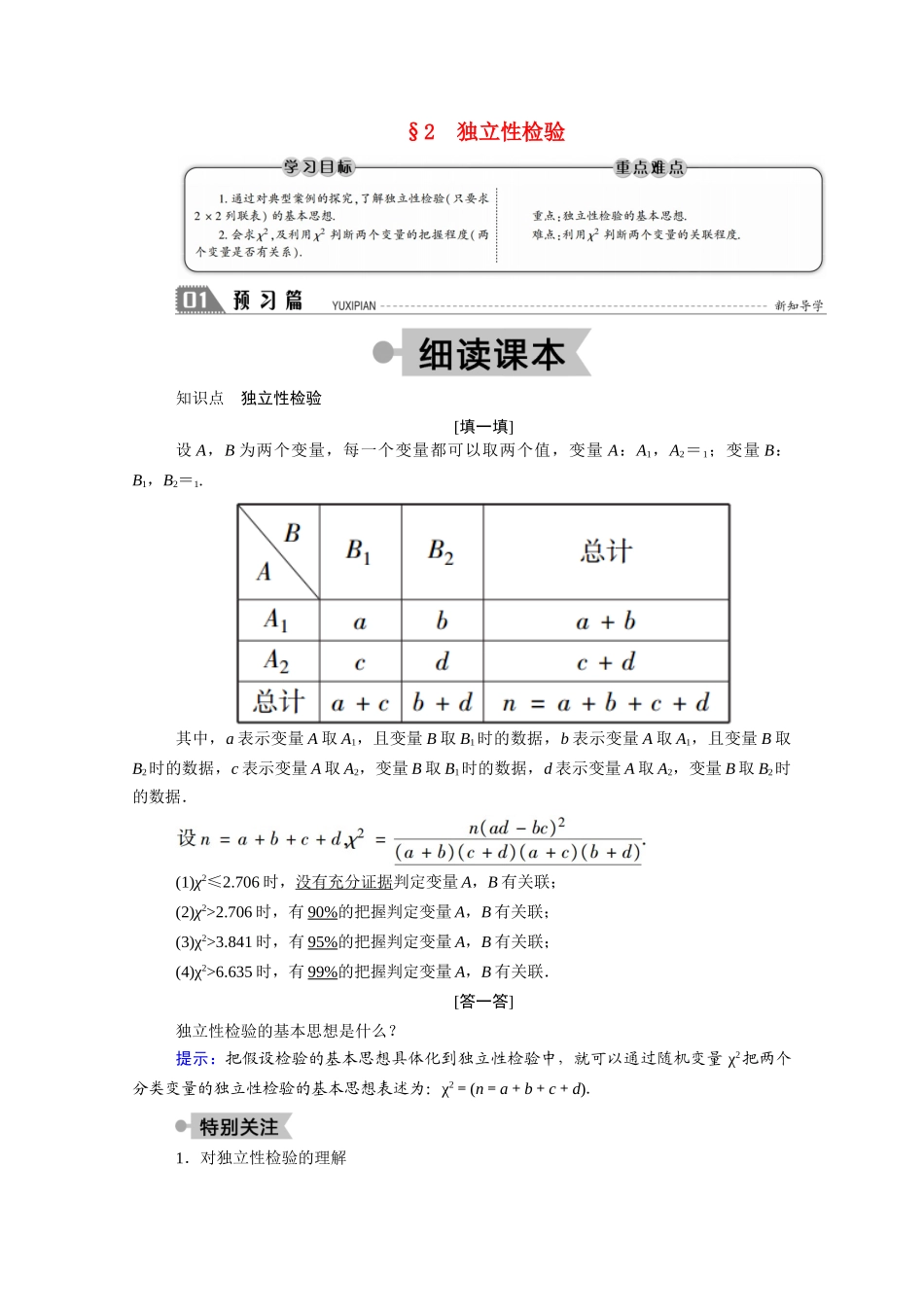 高中数学 第三章 统计案例 3.2 独立性检验学案（含解析）北师大版选修2-3-北师大版高二选修2-3数学学案_第1页