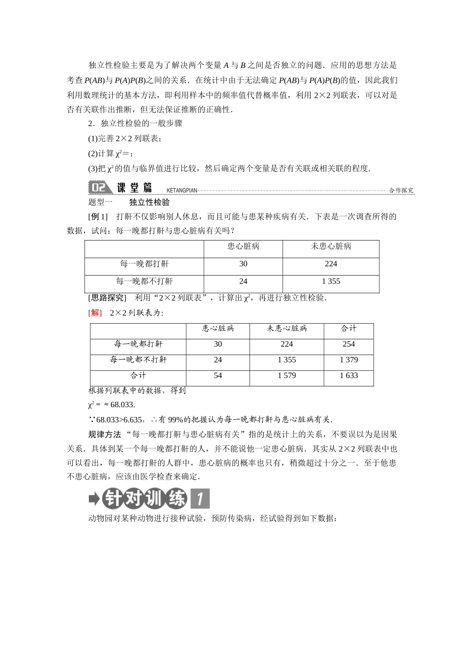 高中数学 第三章 统计案例 3.2 独立性检验学案（含解析）北师大版选修2-3-北师大版高二选修2-3数学学案_第2页