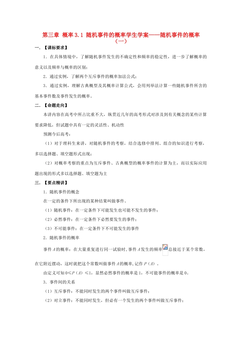 高中数学 第三章3.1 随机事件的概率学案 北师大必修3_第1页