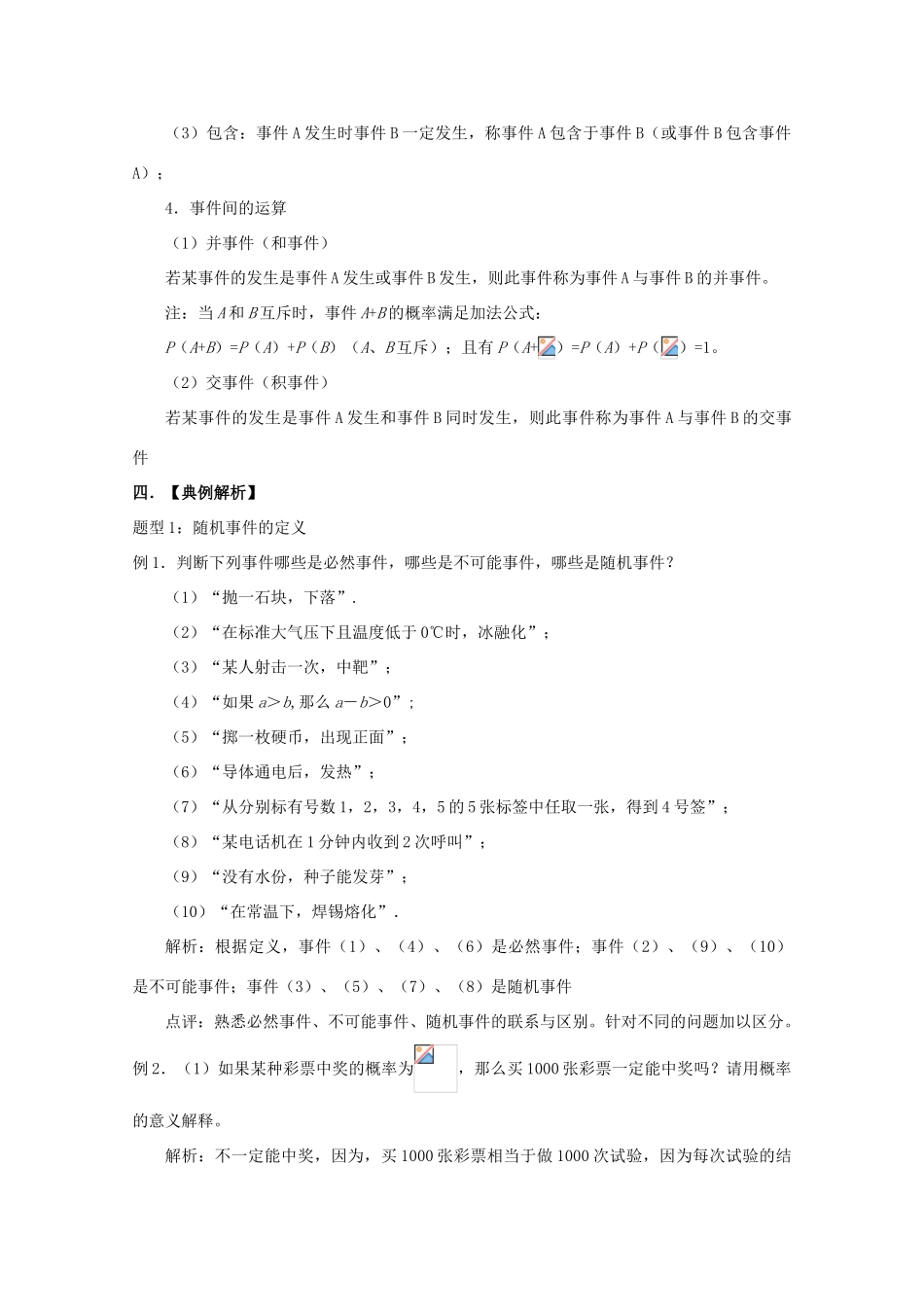 高中数学 第三章3.1 随机事件的概率学案 北师大必修3_第2页