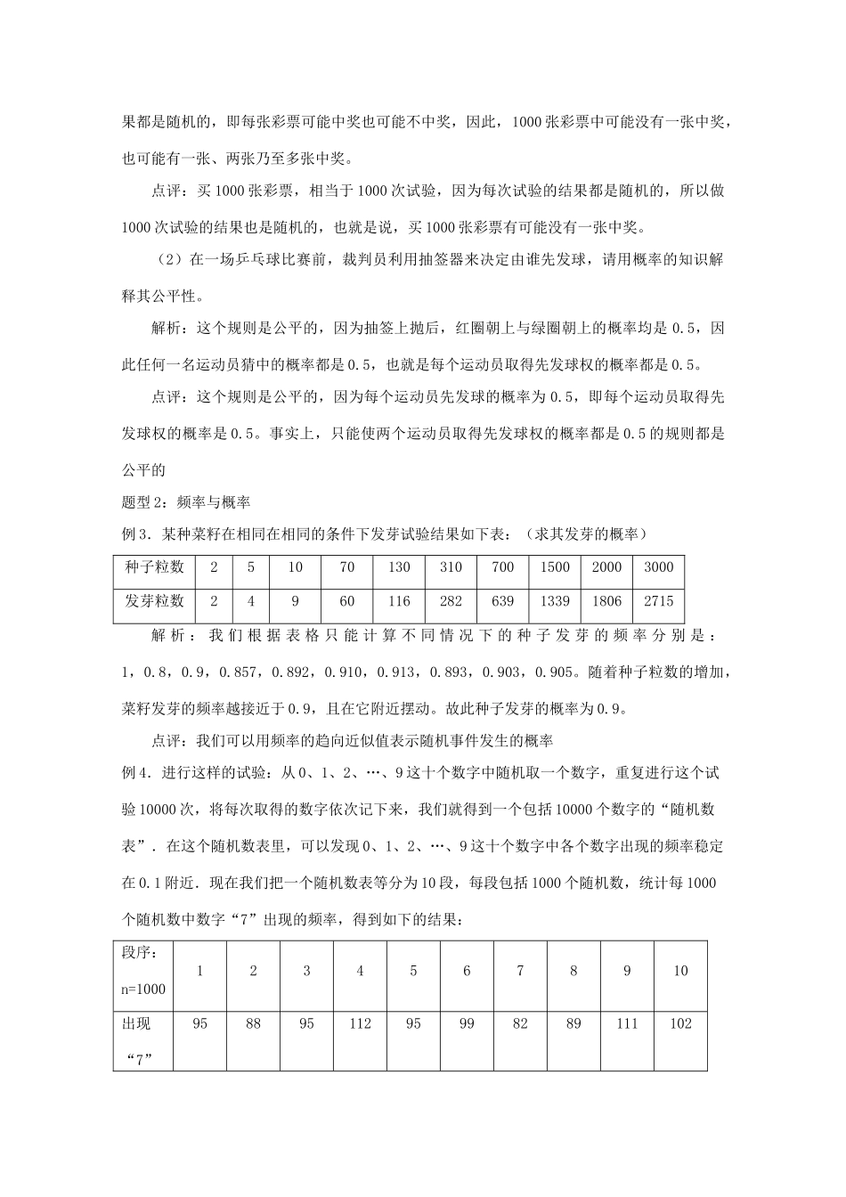 高中数学 第三章3.1 随机事件的概率学案 北师大必修3_第3页