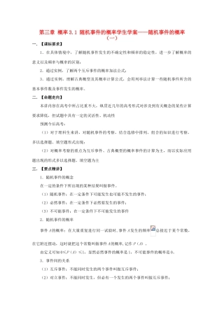 高中数学 第三章3.1 随机事件的概率学案 北师大必修3