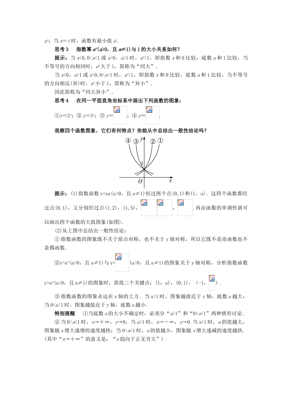 高中数学 第三章 基本初等函数（Ⅰ）3.1 指数与指数函数 3.1.2 指数函数学案 新人教B版必修1-新人教B版高一必修1数学学案_第2页