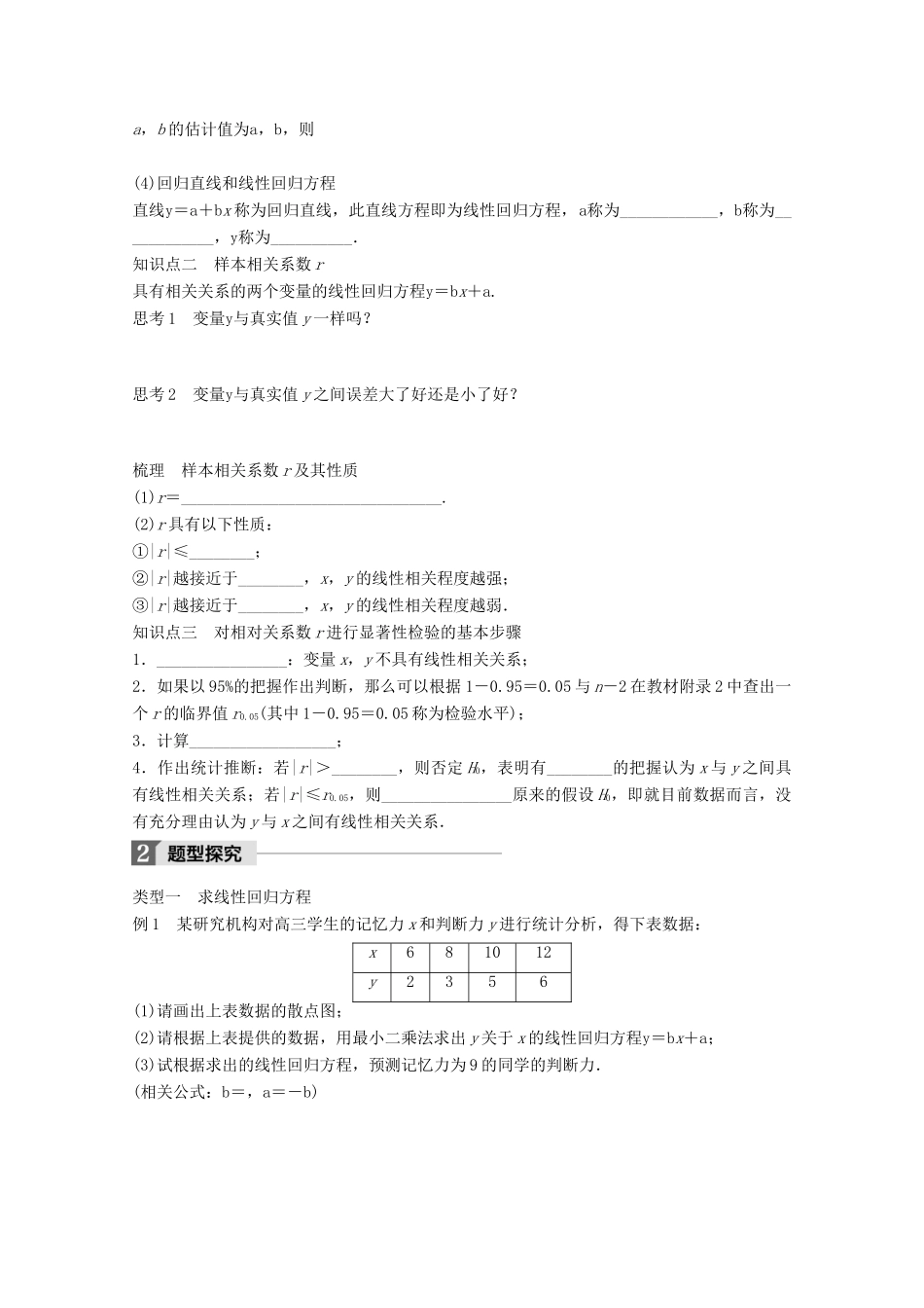 高中数学 第三章 统计案例 3.2 回归分析学案 苏教版选修2-3-苏教版高二选修2-3数学学案_第2页