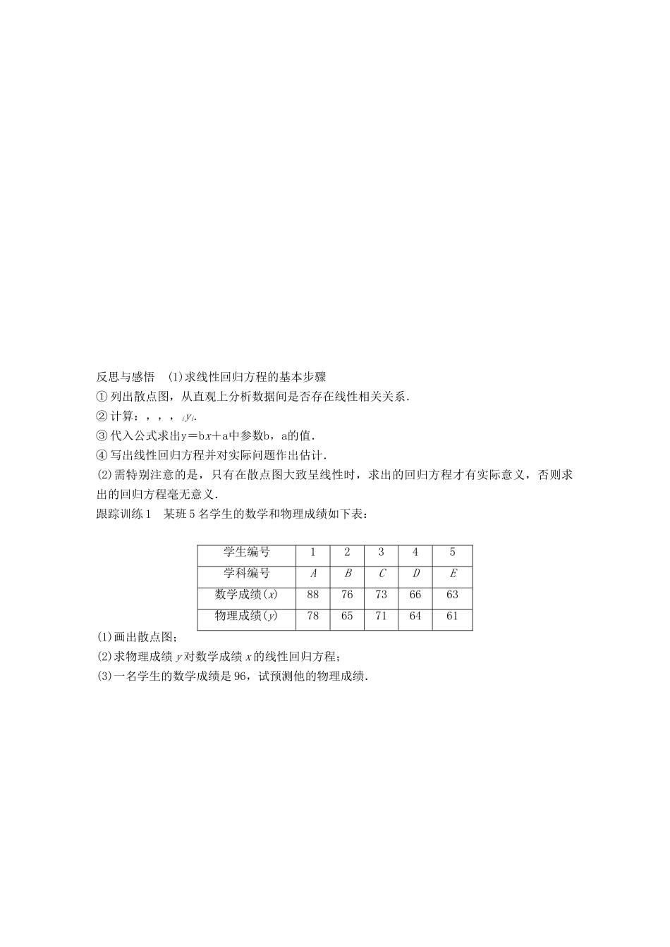 高中数学 第三章 统计案例 3.2 回归分析学案 苏教版选修2-3-苏教版高二选修2-3数学学案_第3页