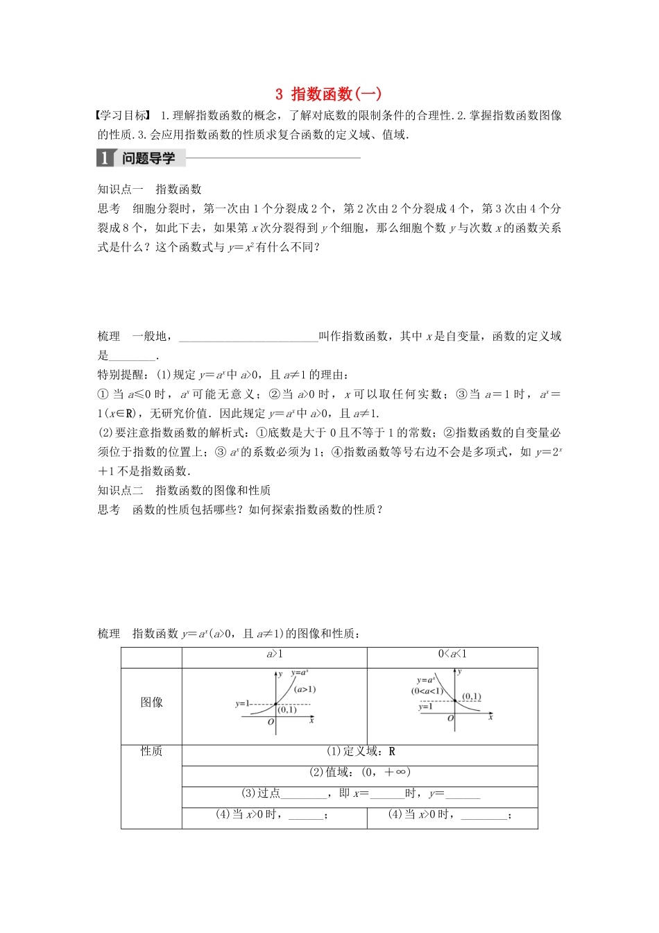 高中数学 第三章 指数函数和对数函数 3 指数函数(一) 学案 北师大版必修1-北师大版高一必修1数学学案_第1页
