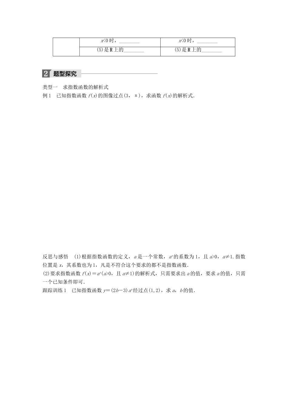 高中数学 第三章 指数函数和对数函数 3 指数函数(一) 学案 北师大版必修1-北师大版高一必修1数学学案_第2页