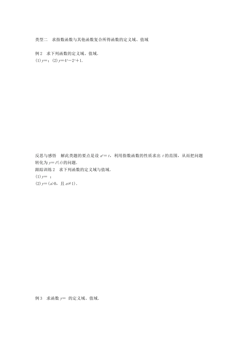 高中数学 第三章 指数函数和对数函数 3 指数函数(一) 学案 北师大版必修1-北师大版高一必修1数学学案_第3页