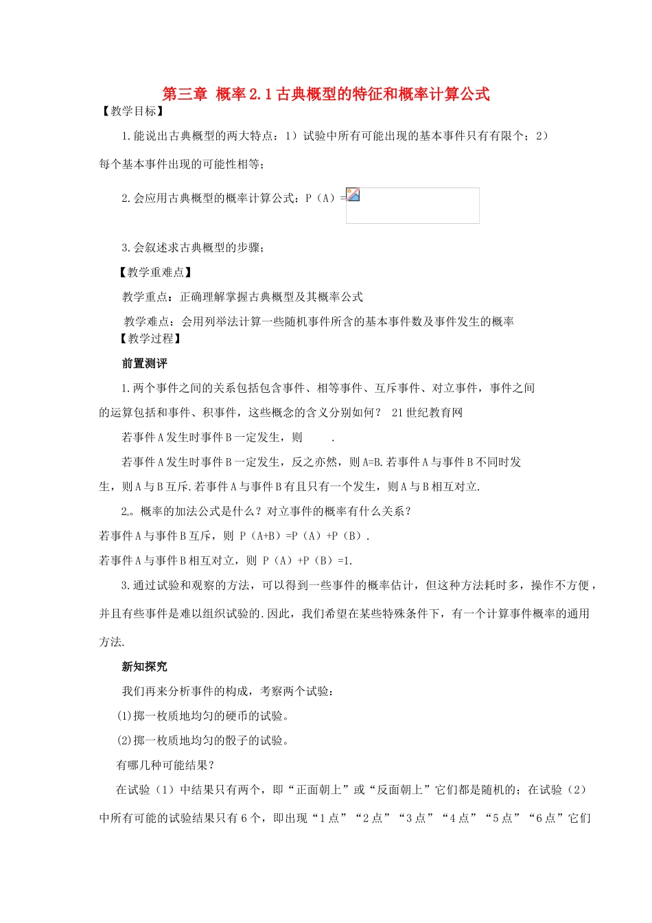 高中数学 第三章3.2.1古典概型的特征和概率计算公式学案 北师大必修3_第1页