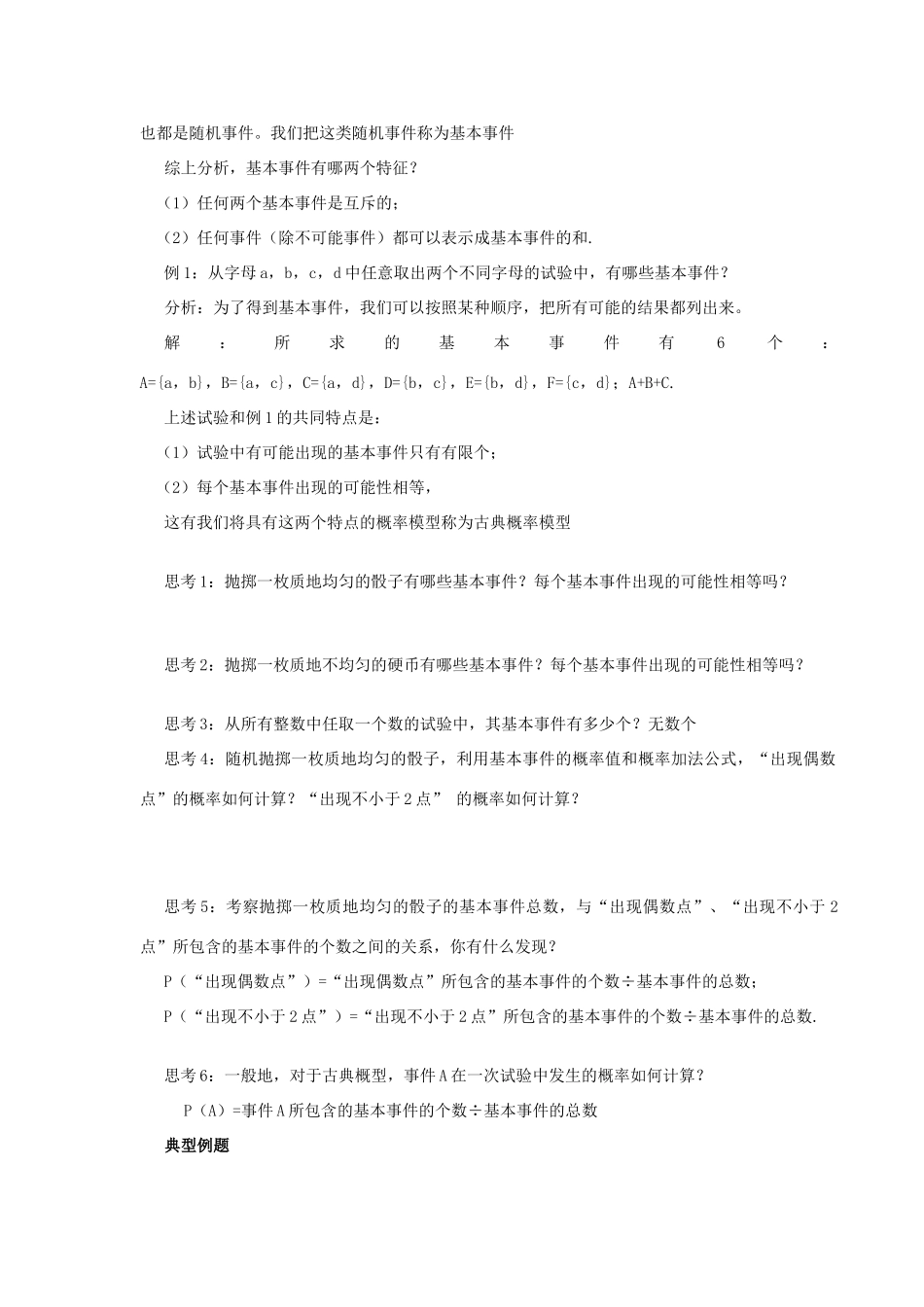 高中数学 第三章3.2.1古典概型的特征和概率计算公式学案 北师大必修3_第2页