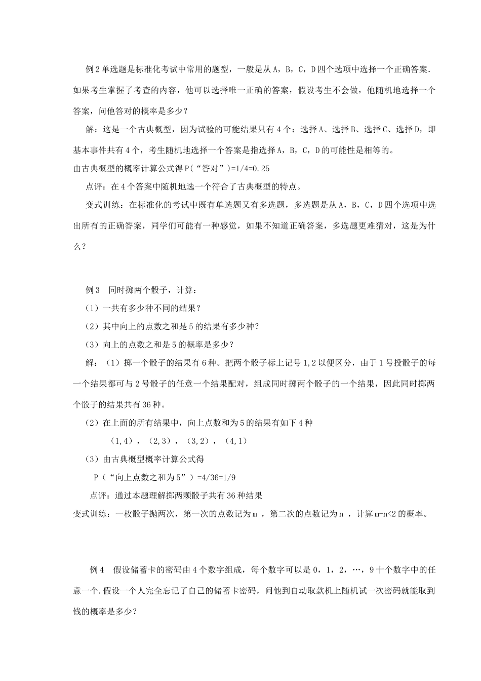 高中数学 第三章3.2.1古典概型的特征和概率计算公式学案 北师大必修3_第3页
