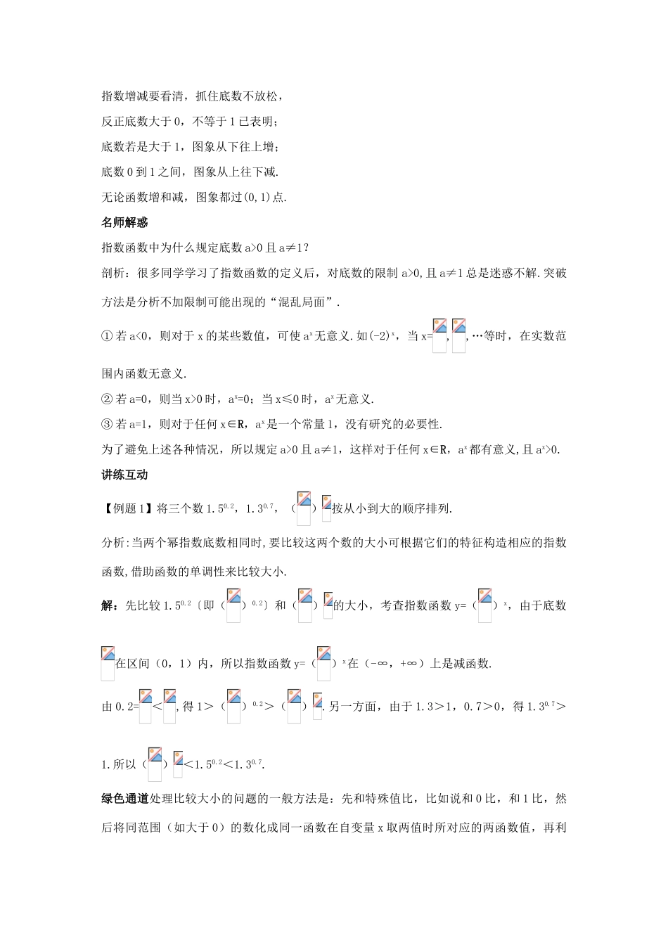 高中数学 第三章 基本初等函数（Ⅰ）3.1 指数与指数函数 3.1.2 指数函数学习导航学案 新人教B版必修1-新人教B版高一必修1数学学案_第2页