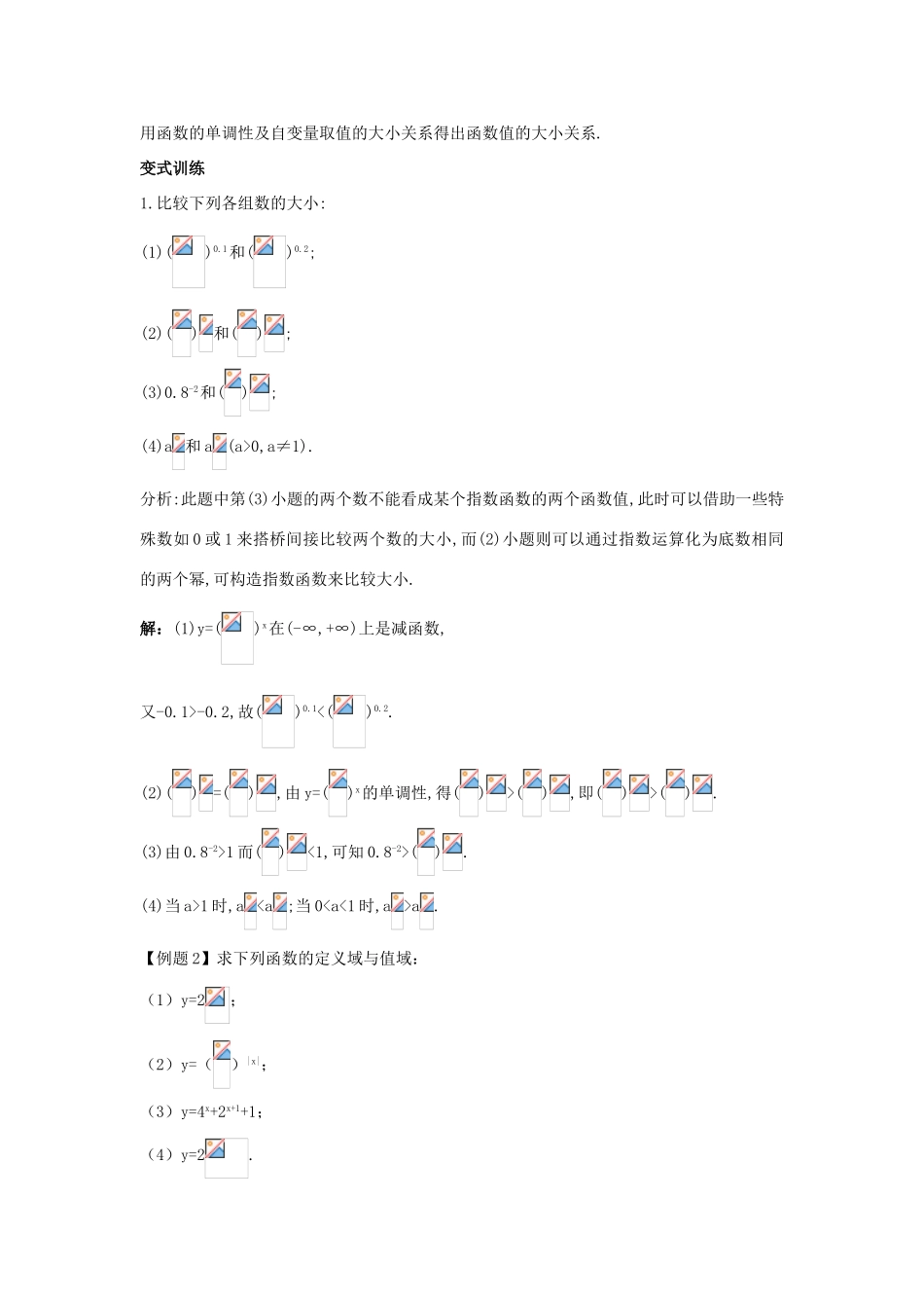 高中数学 第三章 基本初等函数（Ⅰ）3.1 指数与指数函数 3.1.2 指数函数学习导航学案 新人教B版必修1-新人教B版高一必修1数学学案_第3页