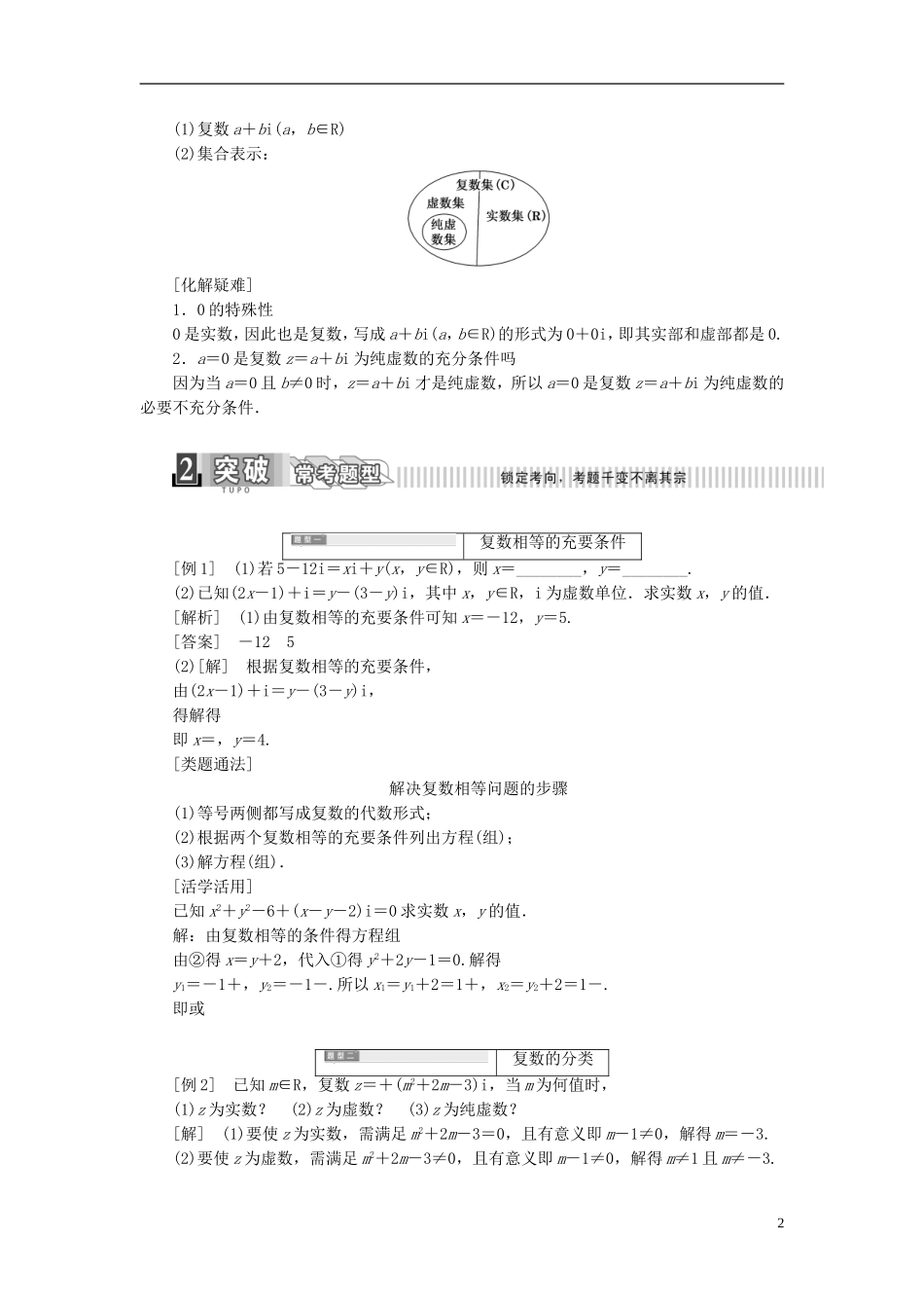 高中数学 第三章 系数的扩充与复数的引入学案 新人教A版选修1-2-新人教A版高二选修1-2数学学案_第2页
