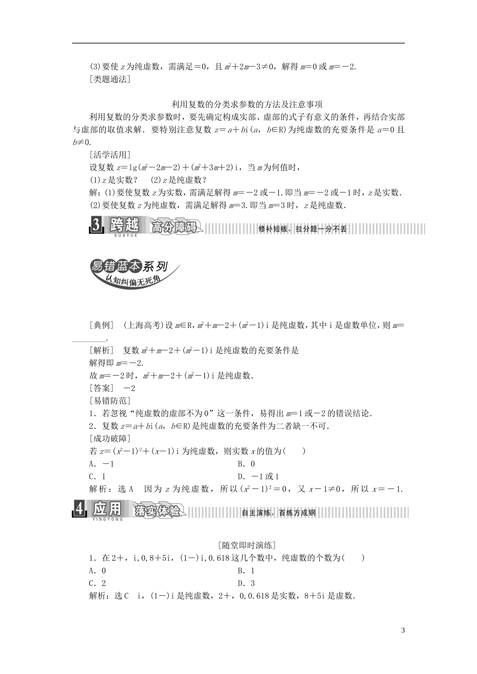 高中数学 第三章 系数的扩充与复数的引入学案 新人教A版选修1-2-新人教A版高二选修1-2数学学案_第3页