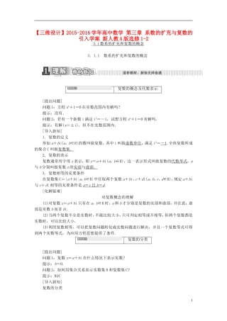 高中数学 第三章 系数的扩充与复数的引入学案 新人教A版选修1-2-新人教A版高二选修1-2数学学案