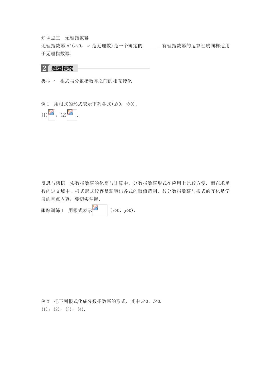 高中数学 第三章 基本初等函数（Ⅰ）3.1.1 实数指数幂及其运算（二）学案 新人教B版必修1-新人教B版高一必修1数学学案_第2页