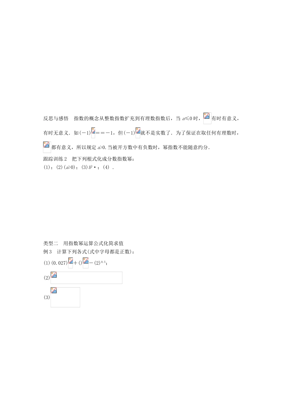 高中数学 第三章 基本初等函数（Ⅰ）3.1.1 实数指数幂及其运算（二）学案 新人教B版必修1-新人教B版高一必修1数学学案_第3页