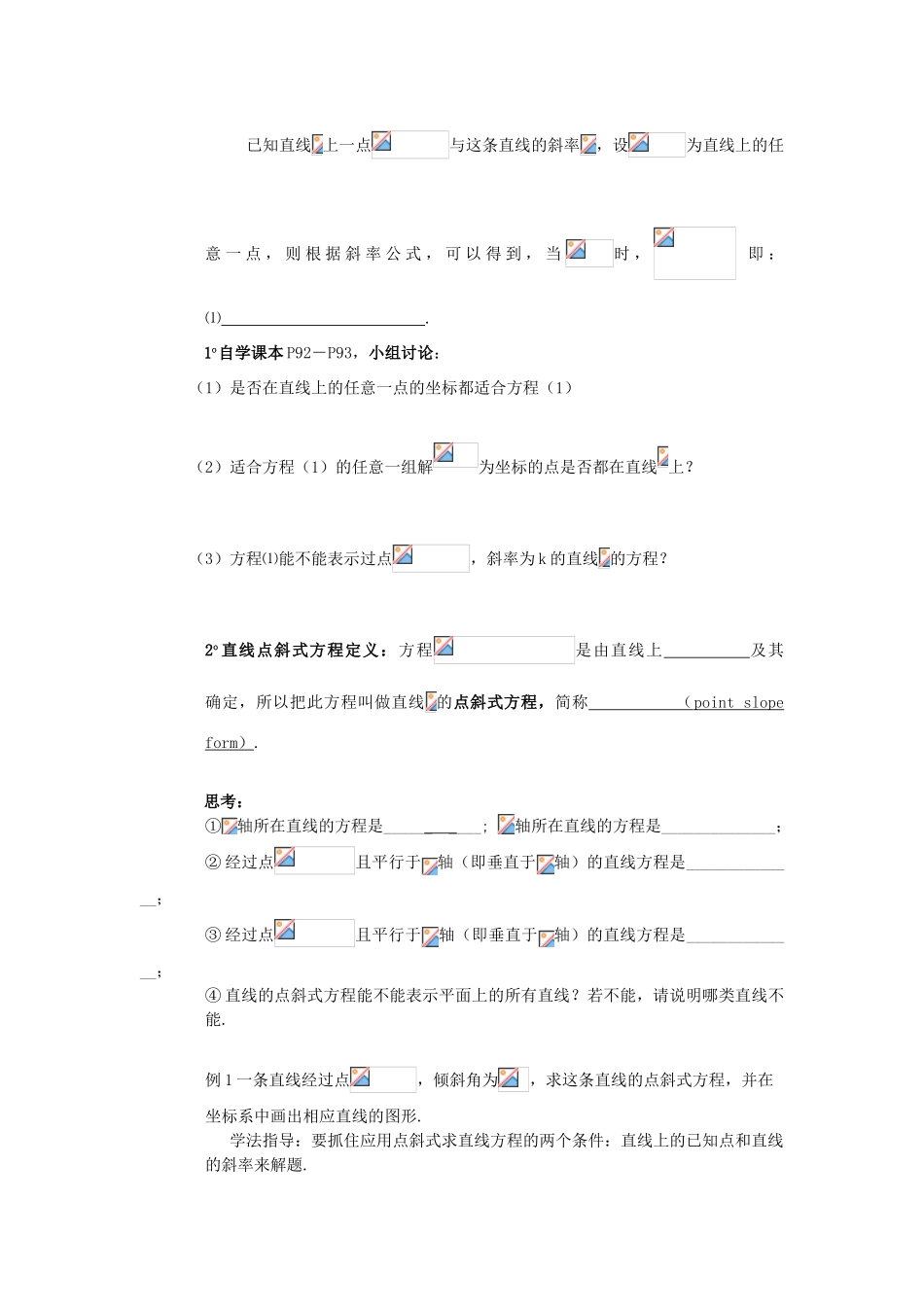 高中数学 第三章 直线的方程学案 新人教A版必修2_第2页