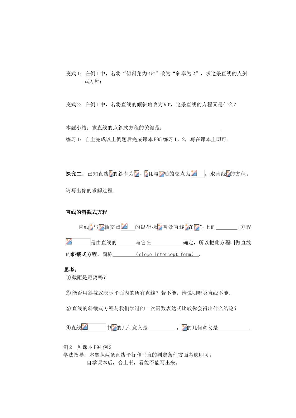 高中数学 第三章 直线的方程学案 新人教A版必修2_第3页