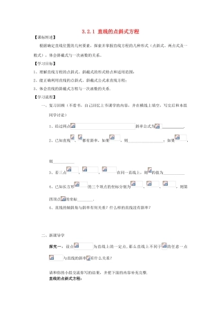高中数学 第三章 直线的方程学案 新人教A版必修2