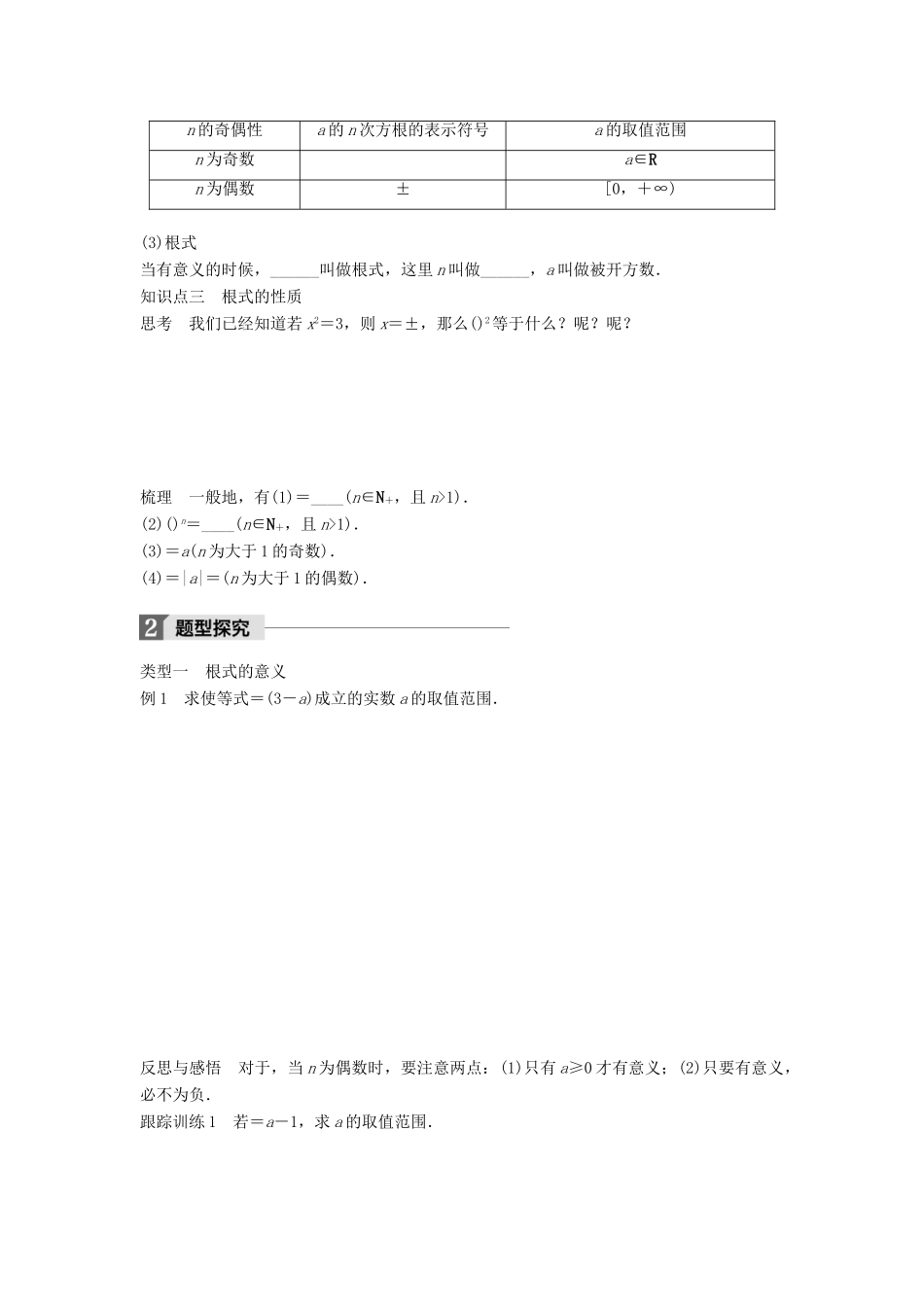 高中数学 第三章 基本初等函数（Ⅰ）3.1.1 实数指数幂及其运算（一）学案 新人教B版必修1-新人教B版高一必修1数学学案_第2页