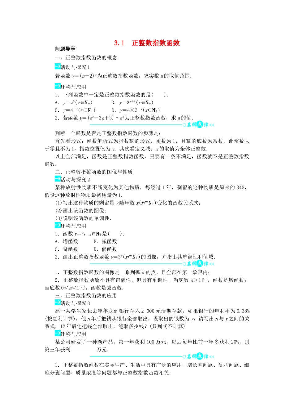 高中数学 第三章 指数函数和对数函数 3.1 正整数指数函数问题导学案 北师大版必修1-北师大版高一必修1数学学案_第1页