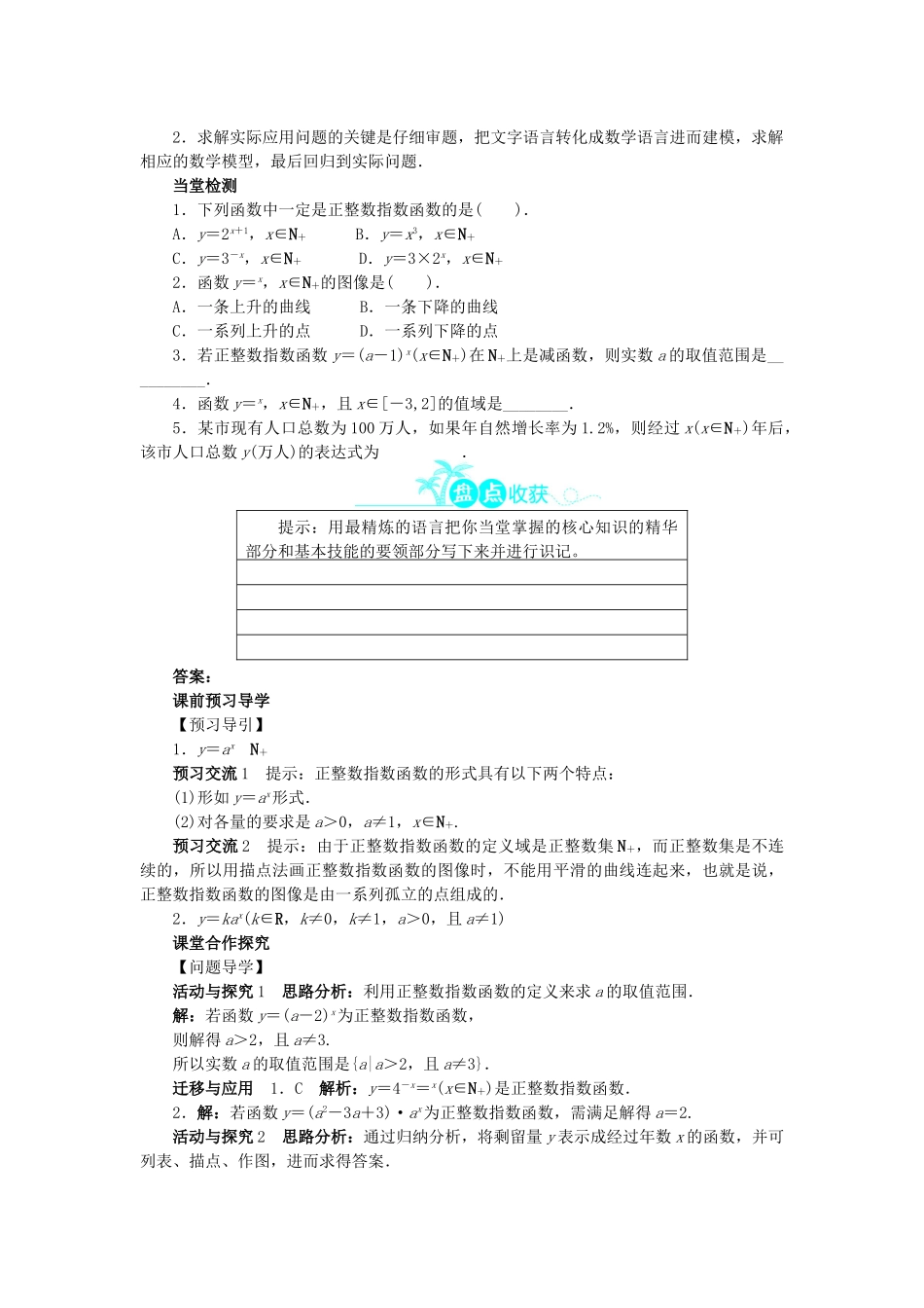 高中数学 第三章 指数函数和对数函数 3.1 正整数指数函数问题导学案 北师大版必修1-北师大版高一必修1数学学案_第2页
