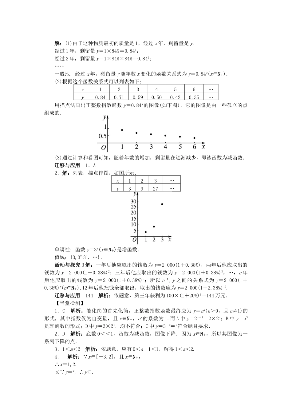 高中数学 第三章 指数函数和对数函数 3.1 正整数指数函数问题导学案 北师大版必修1-北师大版高一必修1数学学案_第3页