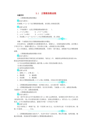 高中数学 第三章 指数函数和对数函数 3.1 正整数指数函数问题导学案 北师大版必修1-北师大版高一必修1数学学案