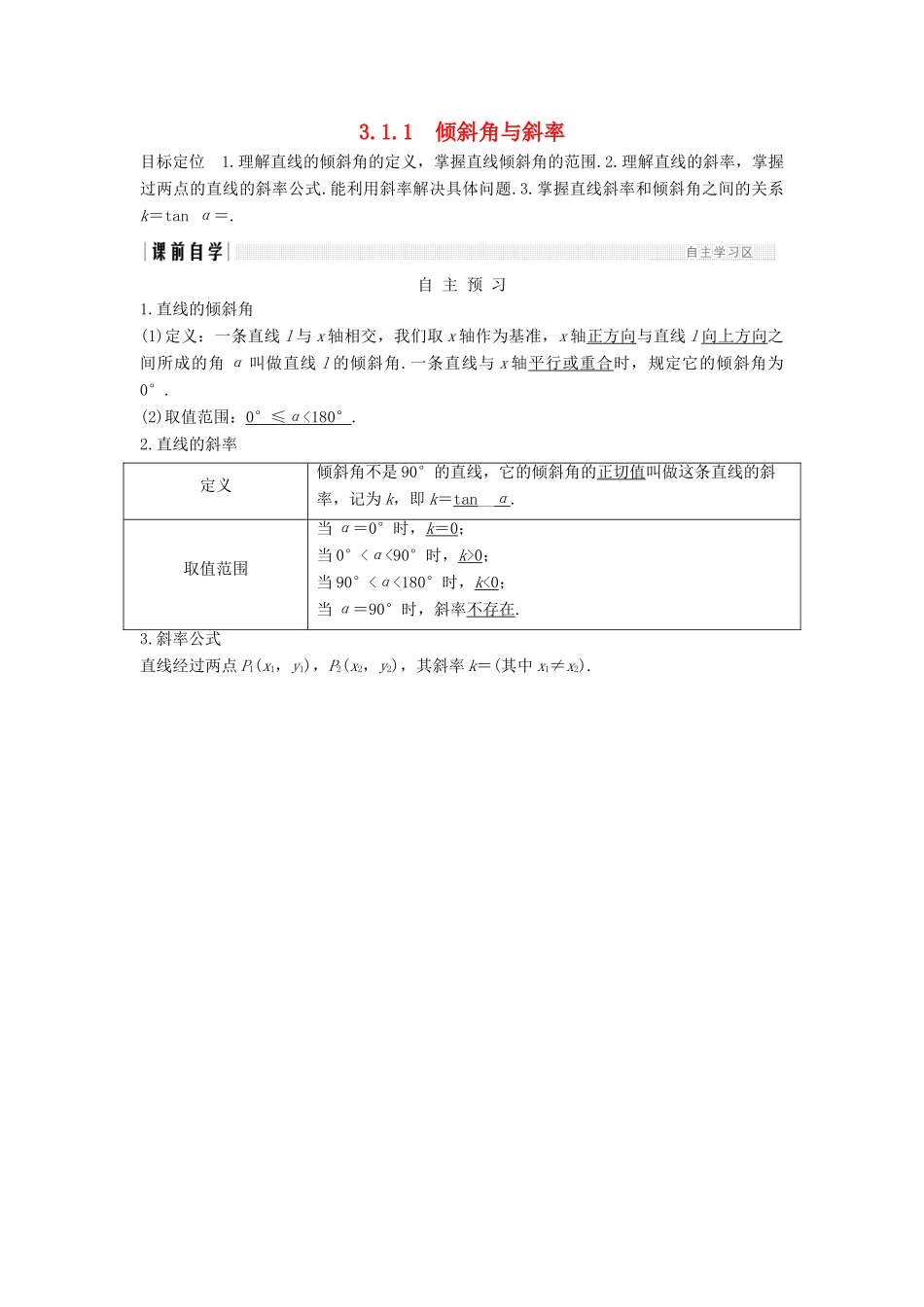 高中数学 第三章 直线与方程 3.1 3.1.1 倾斜角与斜率学案 新人教A版必修2-新人教A版高一必修2数学学案_第1页