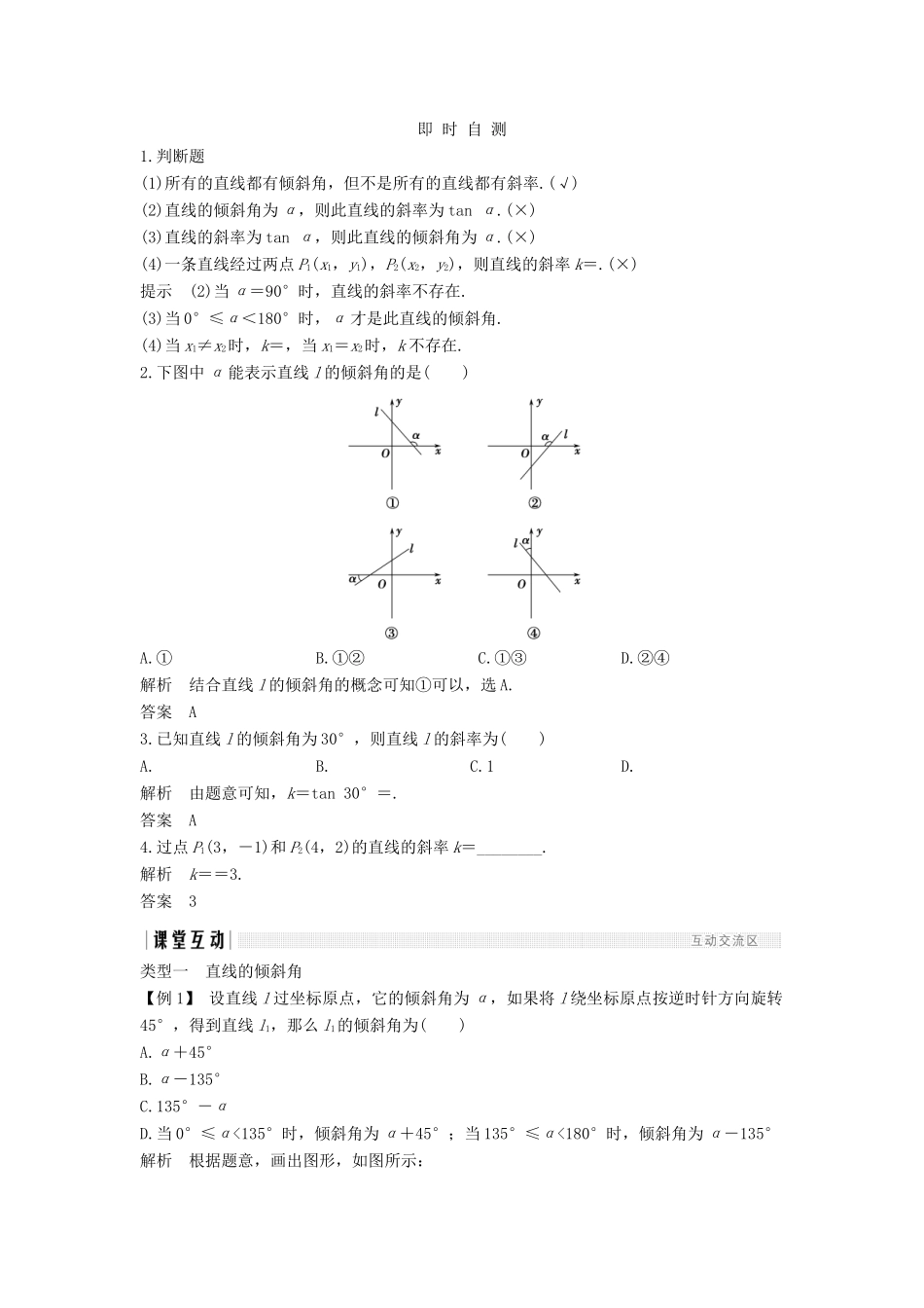 高中数学 第三章 直线与方程 3.1 3.1.1 倾斜角与斜率学案 新人教A版必修2-新人教A版高一必修2数学学案_第2页