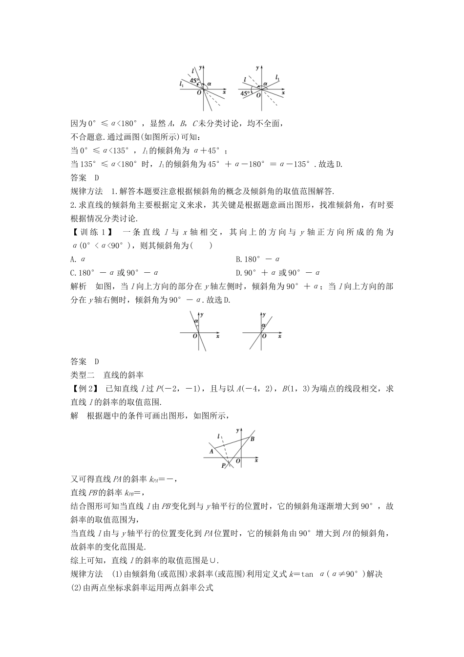 高中数学 第三章 直线与方程 3.1 3.1.1 倾斜角与斜率学案 新人教A版必修2-新人教A版高一必修2数学学案_第3页