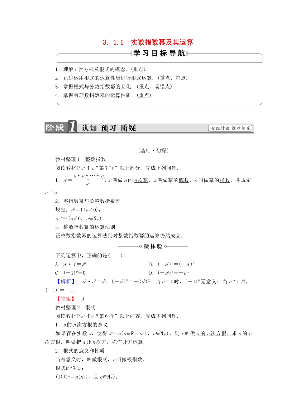 高中数学 第三章 基本初等函数（Ⅰ）3.1.1 实数指数幂及其运算学案 新人教B版必修1-新人教B版高一必修1数学学案_第1页