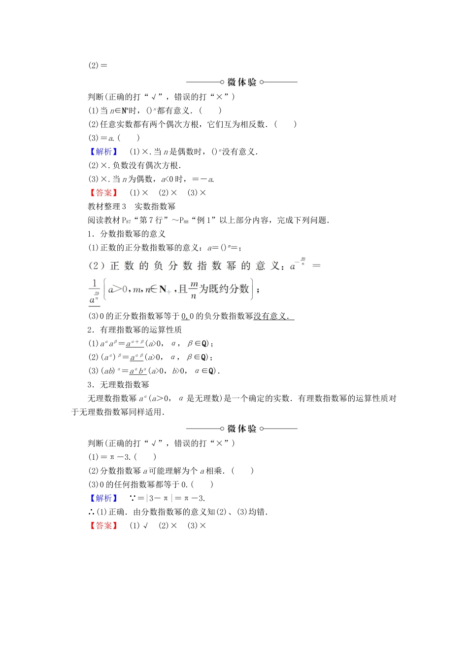 高中数学 第三章 基本初等函数（Ⅰ）3.1.1 实数指数幂及其运算学案 新人教B版必修1-新人教B版高一必修1数学学案_第2页
