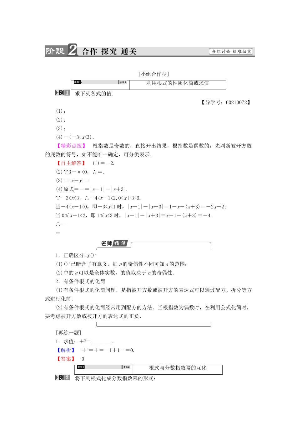 高中数学 第三章 基本初等函数（Ⅰ）3.1.1 实数指数幂及其运算学案 新人教B版必修1-新人教B版高一必修1数学学案_第3页