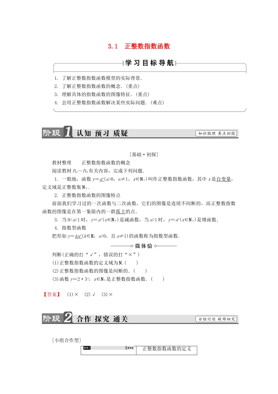 高中数学 第三章 指数函数和对数函数 3.1 正整数指数函数学案 北师大版必修1-北师大版高一必修1数学学案_第1页