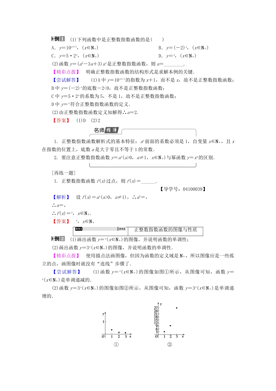 高中数学 第三章 指数函数和对数函数 3.1 正整数指数函数学案 北师大版必修1-北师大版高一必修1数学学案_第2页