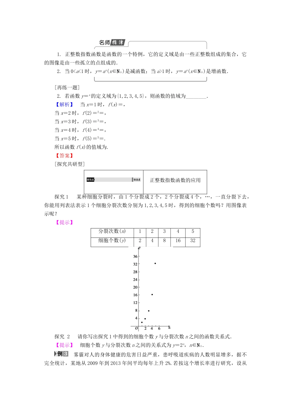 高中数学 第三章 指数函数和对数函数 3.1 正整数指数函数学案 北师大版必修1-北师大版高一必修1数学学案_第3页