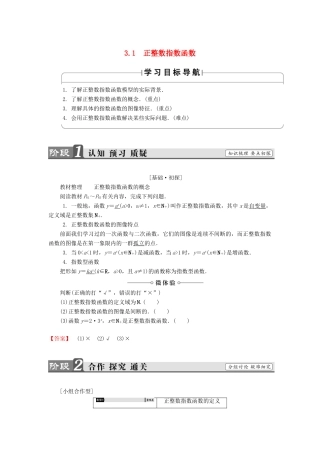 高中数学 第三章 指数函数和对数函数 3.1 正整数指数函数学案 北师大版必修1-北师大版高一必修1数学学案