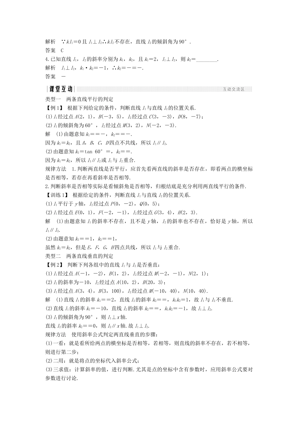 高中数学 第三章 直线与方程 3.1 3.1.2 两条直线平行与垂直的判定学案 新人教A版必修2-新人教A版高一必修2数学学案_第2页