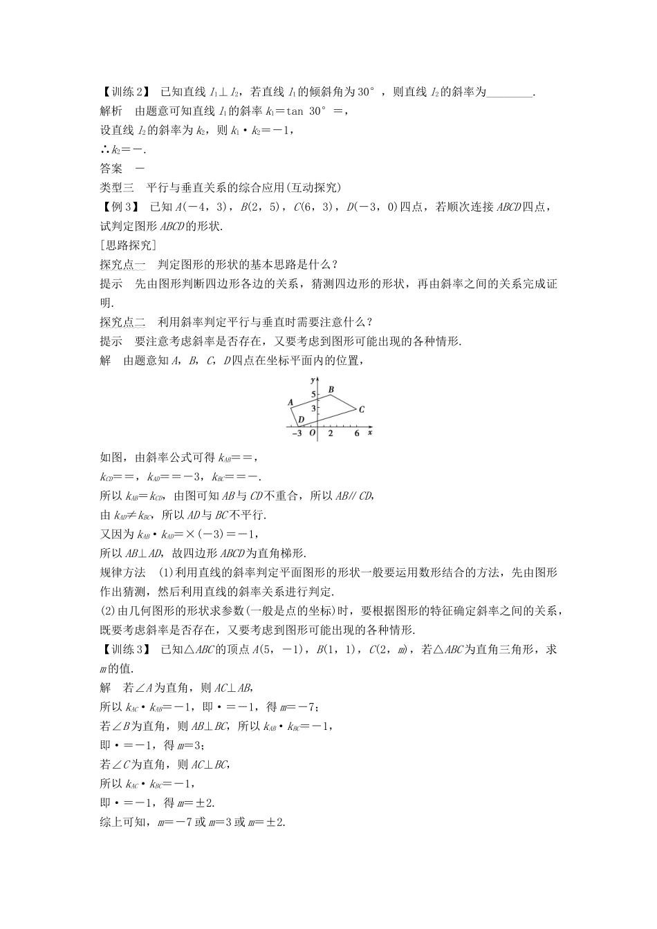 高中数学 第三章 直线与方程 3.1 3.1.2 两条直线平行与垂直的判定学案 新人教A版必修2-新人教A版高一必修2数学学案_第3页