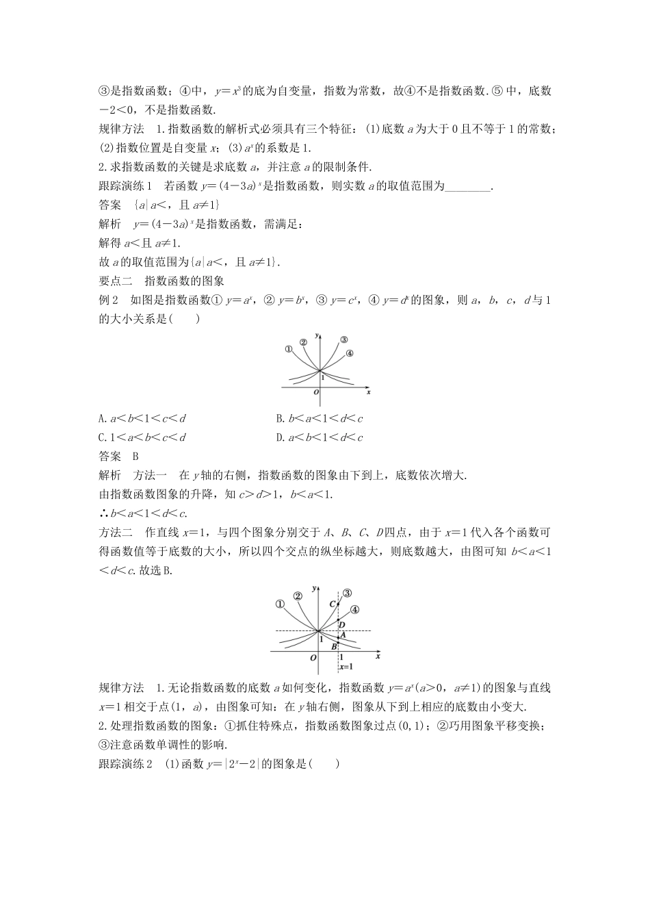高中数学 第三章 基本初等函数（Ⅰ）3.1.2 第1课时 指数函数的图象及性质学案 新人教B版必修1-新人教B版高一必修1数学学案_第2页