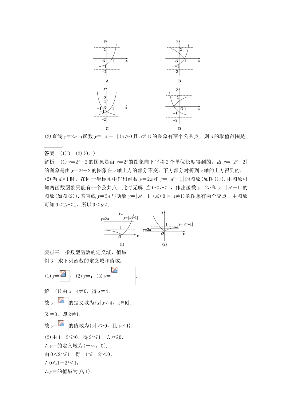 高中数学 第三章 基本初等函数（Ⅰ）3.1.2 第1课时 指数函数的图象及性质学案 新人教B版必修1-新人教B版高一必修1数学学案_第3页