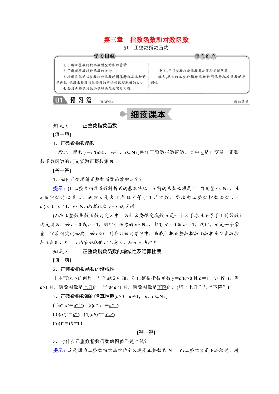 高中数学 第三章 指数函数和对数函数 3.1 正整数指数函数学案（含解析）北师大版必修1-北师大版高一必修1数学学案_第1页
