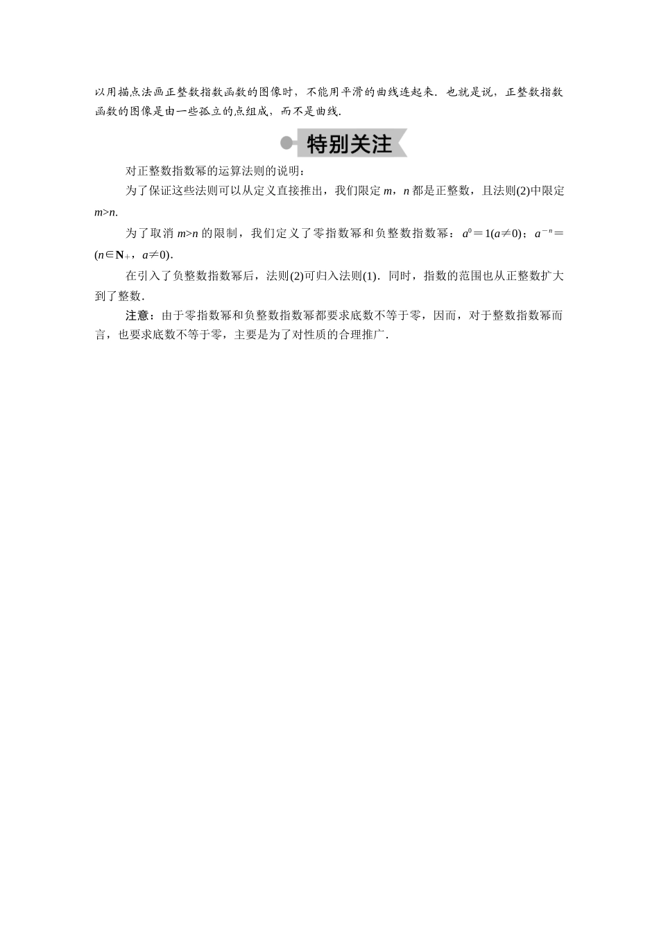 高中数学 第三章 指数函数和对数函数 3.1 正整数指数函数学案（含解析）北师大版必修1-北师大版高一必修1数学学案_第2页