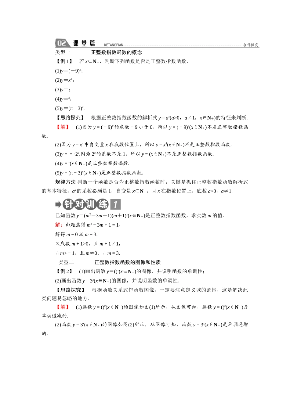 高中数学 第三章 指数函数和对数函数 3.1 正整数指数函数学案（含解析）北师大版必修1-北师大版高一必修1数学学案_第3页